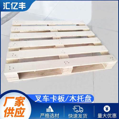 厂家四面进叉半铺胶合木卡板物流周转木栈板条状叉车木托盘深圳