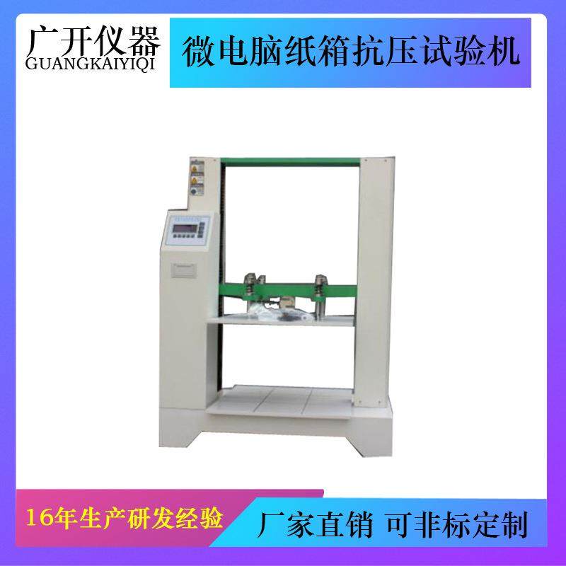 微电脑纸箱抗压试验机纸箱抗压强度测试仪纸箱抗压强度试验机,工业油品/胶粘/化学/实验室用品,其他实验室设备,淘宝优惠券,粉丝福利购,淘宝优惠卷