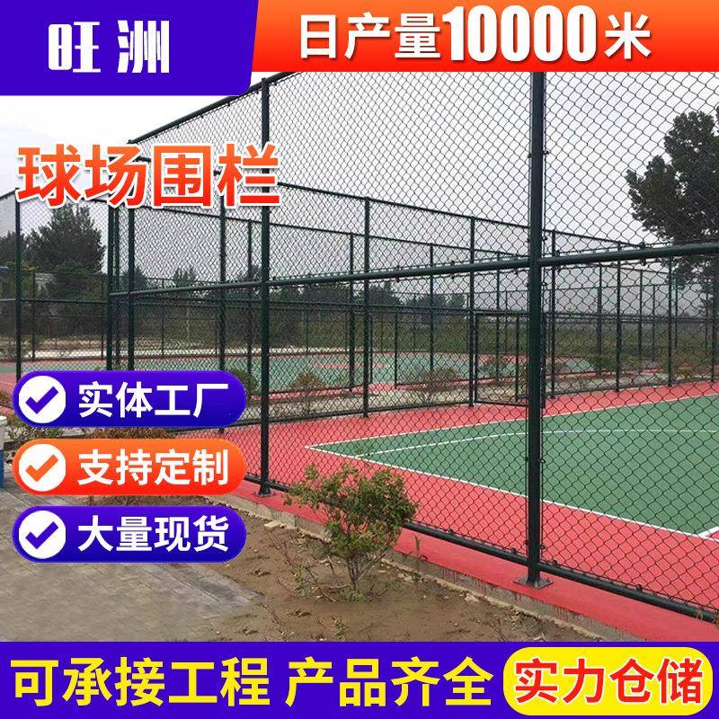球场围网学校篮球足球场勾花铁丝网围栏安全隔离防护网运动体育场