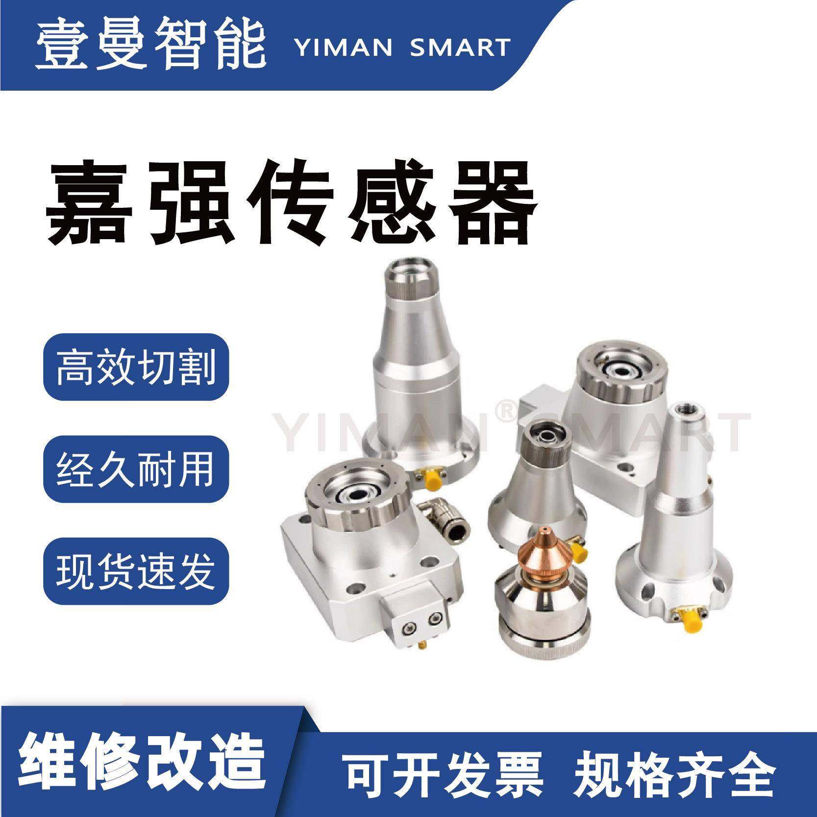 Raytools传感器激光切割头传感器组件电容头BM110三维BM112