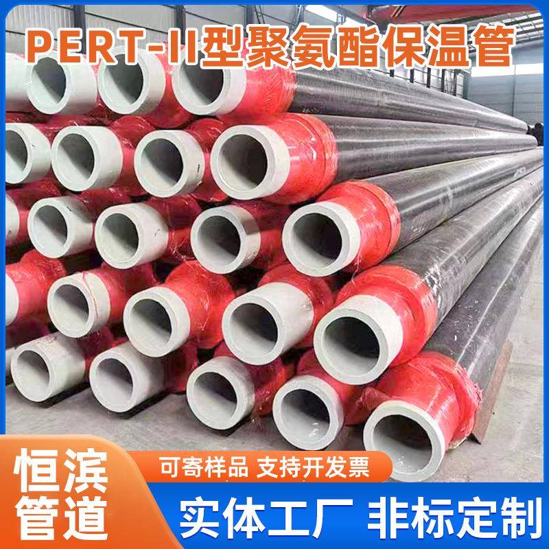 预制直埋pert2型保温管道温泉水PERT-II型保温管聚氨酯发泡热力管