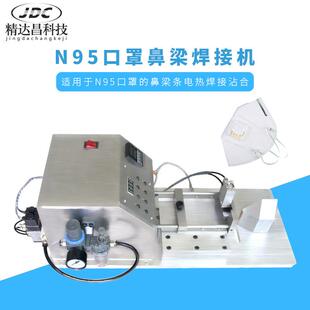 口鼻罩鼻梁条焊接机鼻梁条压接机焊接鼻梁条铝质鼻梁骨热熔接机