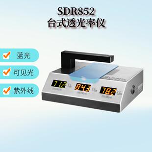 uv400透光率仪防蓝光眼镜透光率仪SDR852镜片透过率测试仪