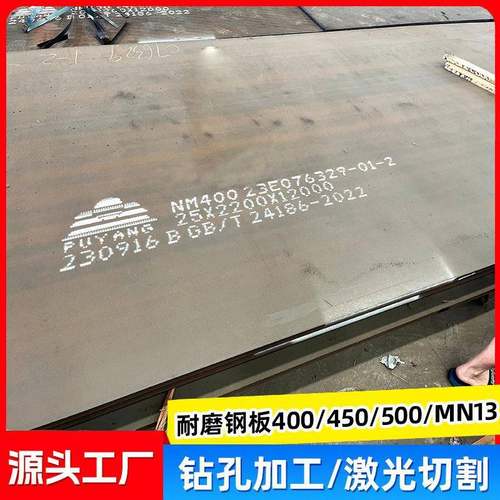 NM360NM400NM450NM500NM600MN13耐磨板激光切割高锰耐磨钢板