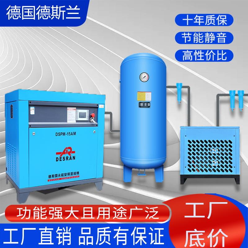 永磁变频螺杆空压机空气压缩机泵德斯兰静音7.5/15/22/37KW千瓦55