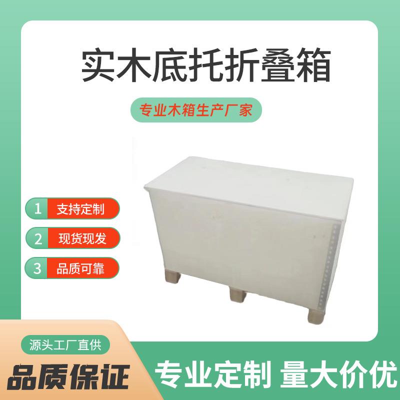 浙江杭州折叠卡扣免熏蒸生产厂家外贸设计物流木箱打包托盘实木托