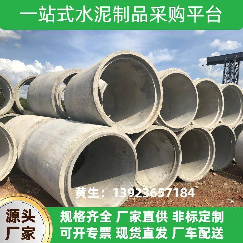 广州佛山水泥管道混凝土排水管DN1500生产厂家