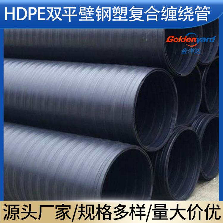 hdpe双平壁钢塑复合缠绕管市政埋地SN8排污排水管中空壁缠绕管
