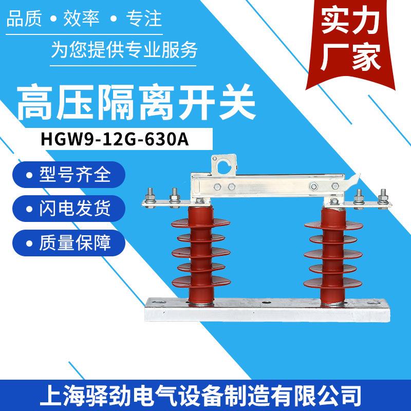 HGW9-12G-630A10KV复合型柱上户外开关刀闸开关高压隔离开关