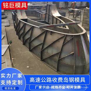 高速公路收费岛钢模具安全岛防撞岛模具收费站防撞墙钢模板