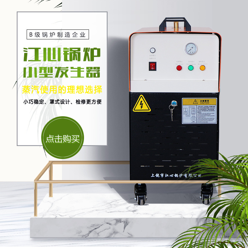 江心锅炉不锈钢内胆小型清洗服装熨烫电加热蒸汽发生器电热电锅炉