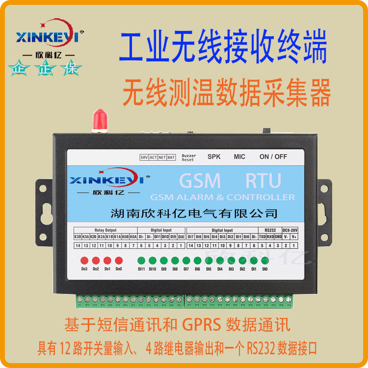 GRPS无线RTU接收终端 物联网 RTU 欣科亿XKY-ZD100G 短信远程控制