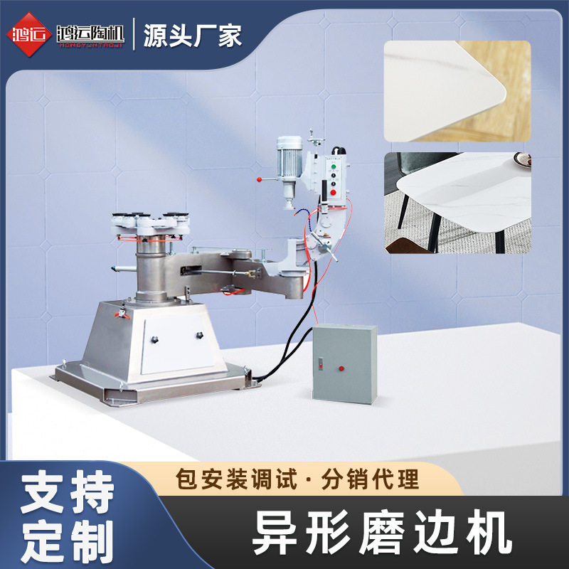鸿运岩板异形磨边机餐桌台面加工石材玻璃机械