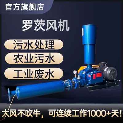 罗茨风机污水处理农业污水工业废水天罗茨风机废水专用风机