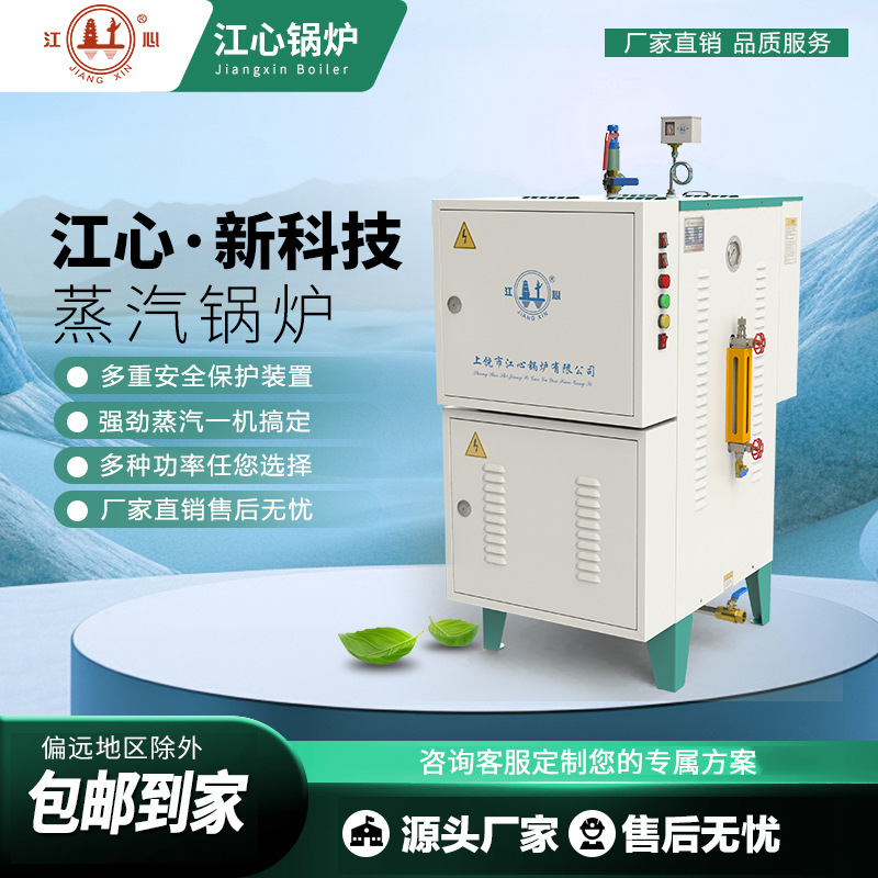 电加热蒸汽锅炉 全自动电热蒸汽锅炉 电加热发生器36kw-48kw