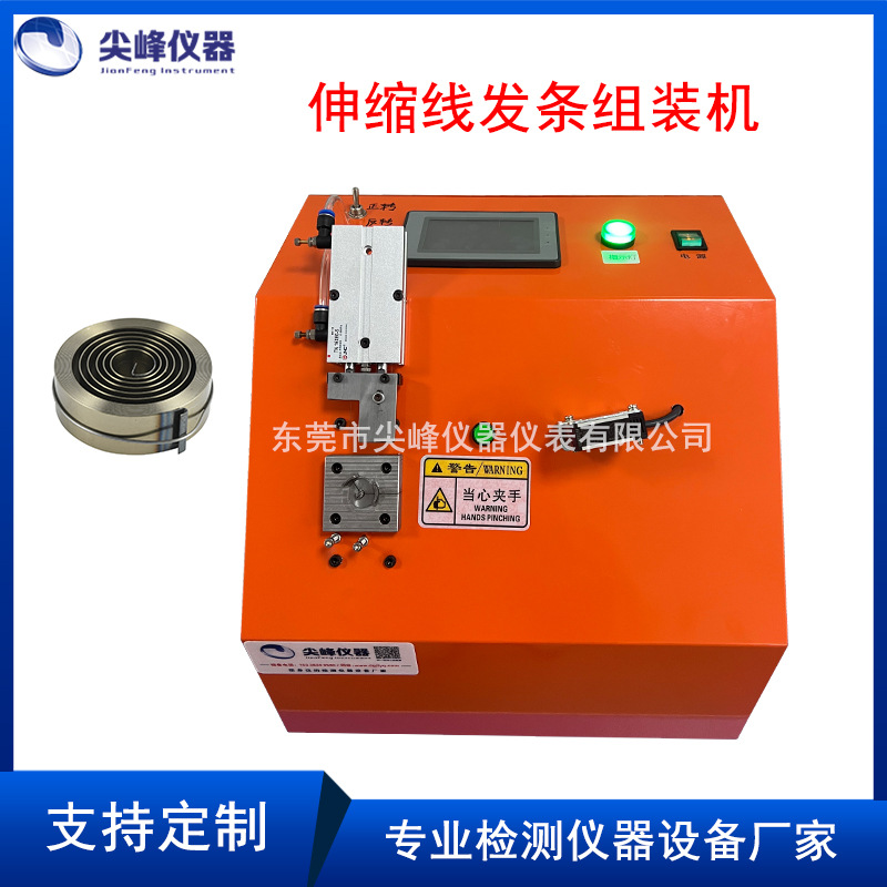 不锈钢数据线收缩发条组装机 伸缩线车充发条弹簧组装机