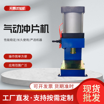 橡胶气动冲片机硅胶皮革冲片器电线电缆哑铃矩形直角试样切膜机