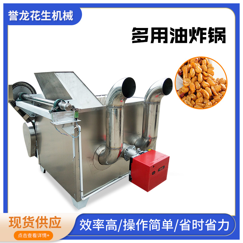 一机多用油炸锅全自动带搅拌豆腐干花生米油炸锅多功能食品油炸机