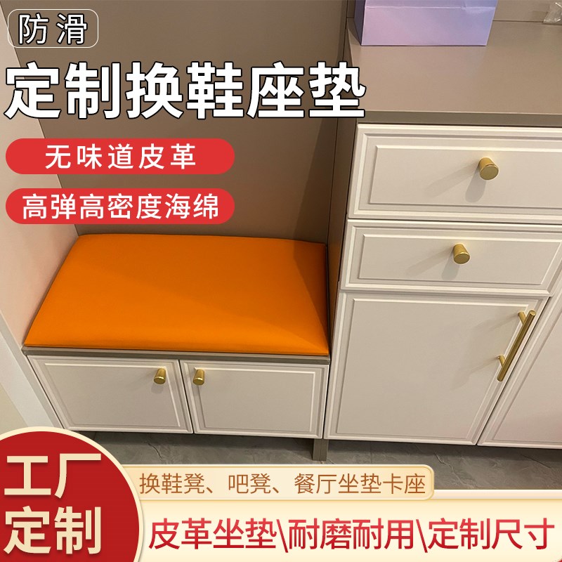 轻奢猫爪皮软包卡座坐垫定u制鞋柜换鞋凳皮垫子四季椅子座垫定做