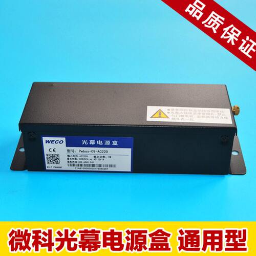 微科光幕电源盒917A61 957通用型控制盒单光幕普通电源盒电梯配件
