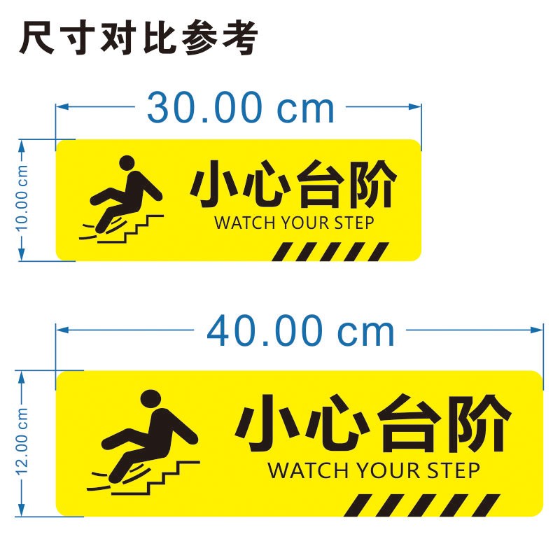 高粘性小心台阶地贴地滑温馨m提示牌贴纸墙贴注意脚下安全标识警