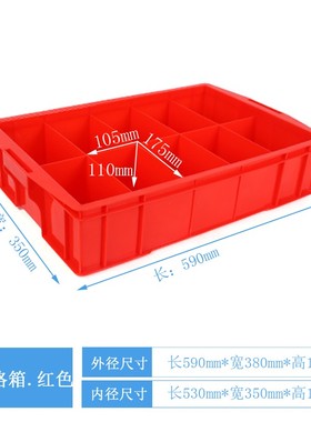 黄色塑料周转箱分格长方形零件箱收纳箱I10格工具盒红色大号塑胶