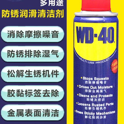 防锈门保养油合页响工具车锁芯铰链WD40滑轨窗门锁防盗门润滑剂异