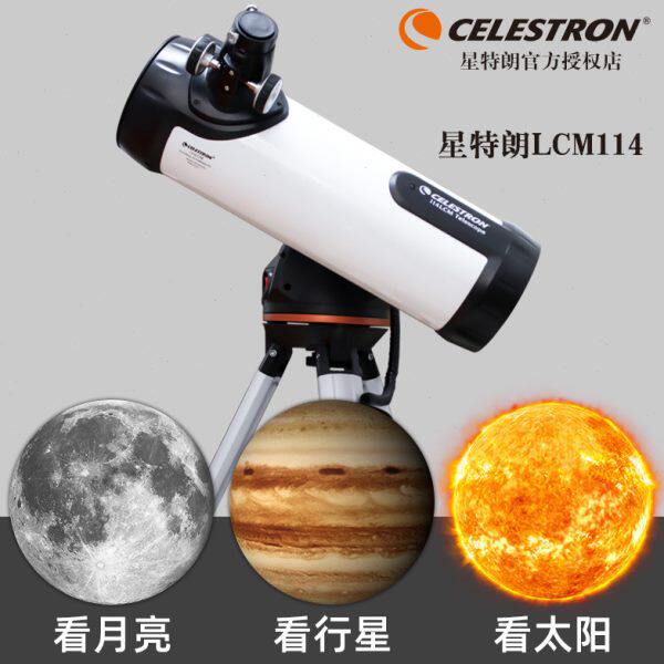 星特朗天文望远镜专业级高倍高清夜视观星自动寻星中小学生专用