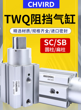 亚德客型阻挡气缸TWQ/TTQ20/25/32/40/50-1J0X20*25/30SC/SB流水