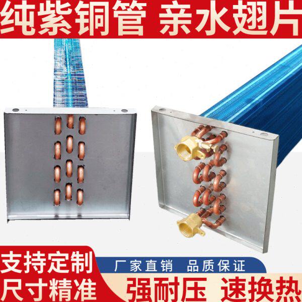 风机盘管散热器水空调中央空调表冷器铜管换热芯铝箔翅片冷凝器