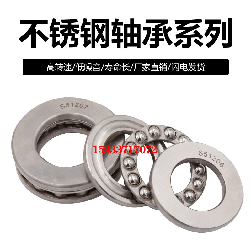 不锈钢推力球平面双向压j力轴承S51110 S51111 S51112 51113 5111