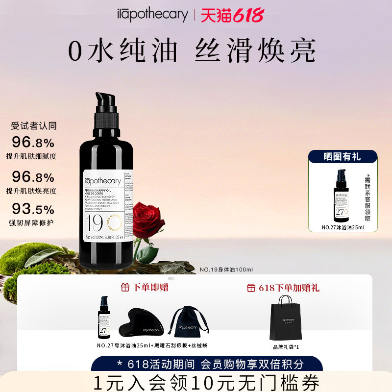 [618抢先购]英草社19号玫瑰按摩身体油女性呵护滋养精油按摩油SPA