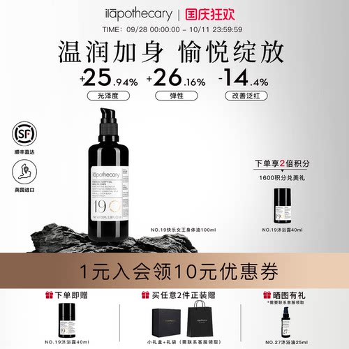 ilapothecary19号玫瑰按摩油