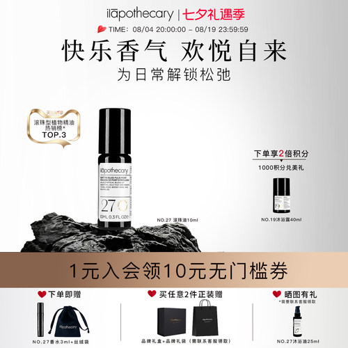 ilapothecary英草社27号滚珠精油