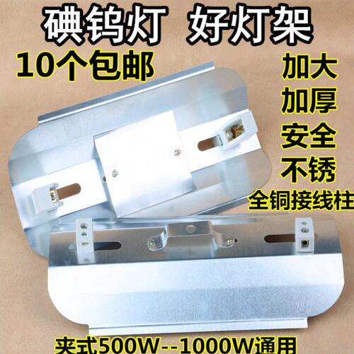 碘钨灯架夹式500W1000w瓦通用加热取暖卤钨灯架太阳灯罩烤漆超亮