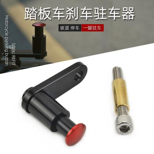 akK 功能P0 刹车改装车器 配件车阳赛艇05518停驻S2光V0适用0S450