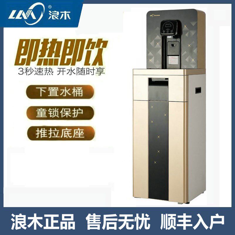 浪木饮水机即热式速热下置水w桶冷热智能豪华立式家用安全童锁001