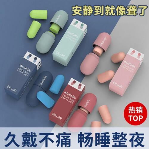 静音学生耳塞防噪音超学习声级隔音降噪专业呼打噜专用睡眠神器防