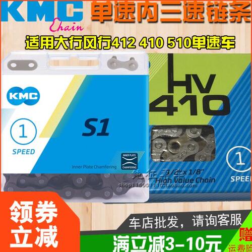 KMC桂盟S1死飞车单速内三速链条 适用风行大行折叠BYA412 410 510