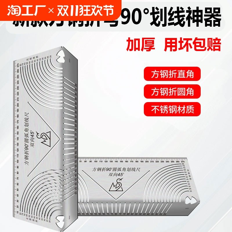 方管折圆尺方钢折90度圆弧角画线尺方L管变直角圆弧多功能划线
