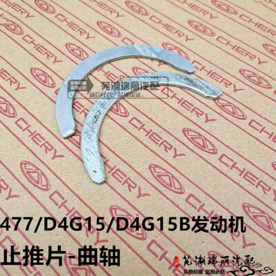 3E奇瑞 曲止3X发动机云23轴旗瑞麒A52X1风E515片片推推止瑞虎云