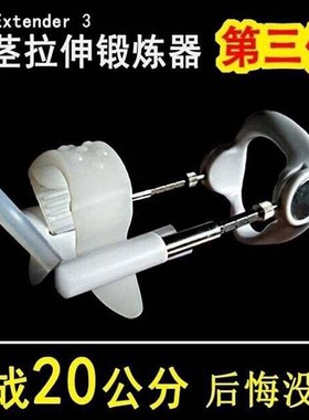 PROExtender3代PRO extenderM变大粗长矫正弯曲度老年人