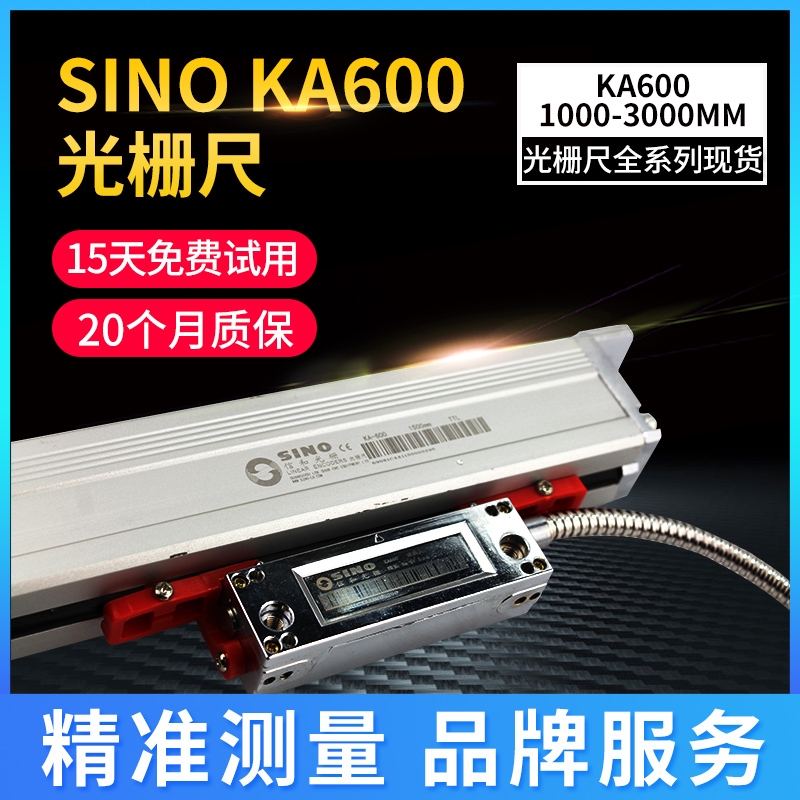 现货供应广州SINO信和KA600-1000-2100Mmm光栅尺诺信数控精密光栅