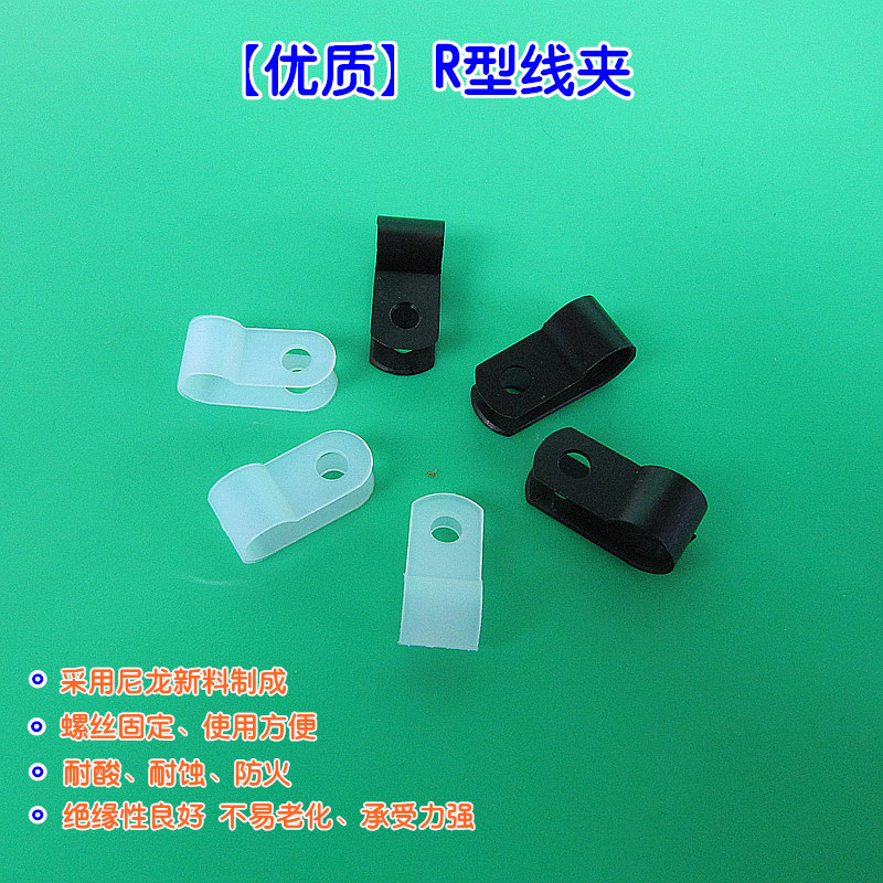 优质R型线夹配线固定纽线线卡 线扣 固定线扣 线卡P6.4MM 8.4mm