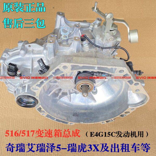 7X同步器T5 51艾 手动挡壳体3奇瑞525适用瑞虎16瑞泽5变速箱总成