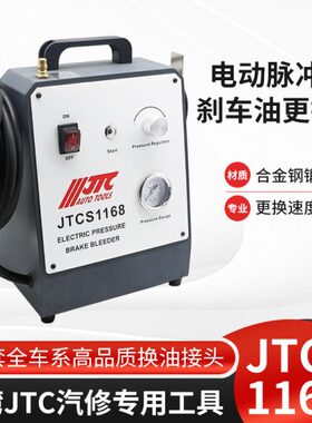 J脉C1608CS1T  9汽修专用电动式台湾刹车油更换机/J9T6工具冲