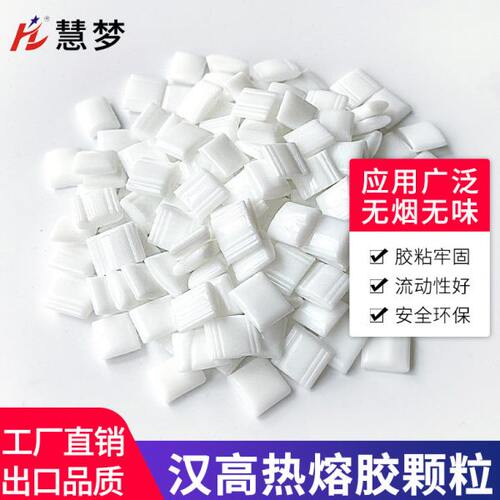 汉高3218乳白胶粒胶装机胶粒铜版胶标书装订胶胶装机标书装订胶透