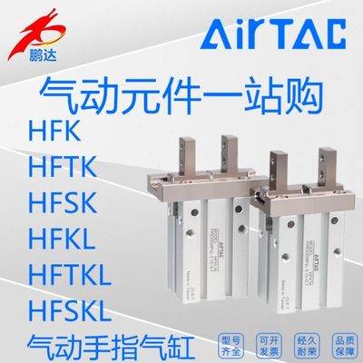 原装亚德客HFKL10/16/20/25气动手指平行型气缸滚柱导轨全系现货