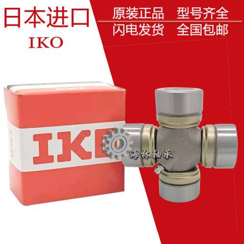 进口IKO十字轴20X57 25X64 26X68 26X80 27X80 27X92 30X78 35106