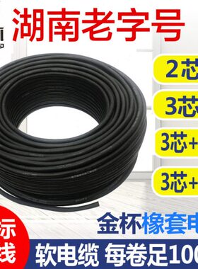 4.套/75 Y/Z方//3芯金电线电缆2.511.5软纯铜0杯平/2芯6 橡 电缆